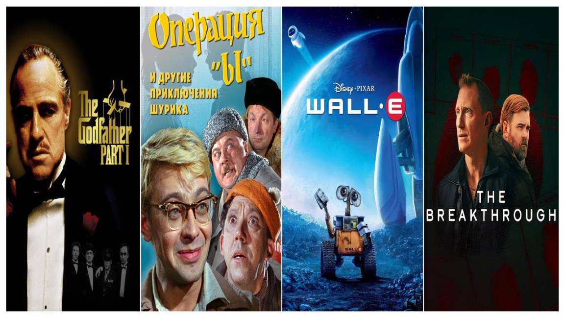 Три фильма и один сериал на выходные. Подборка №29.