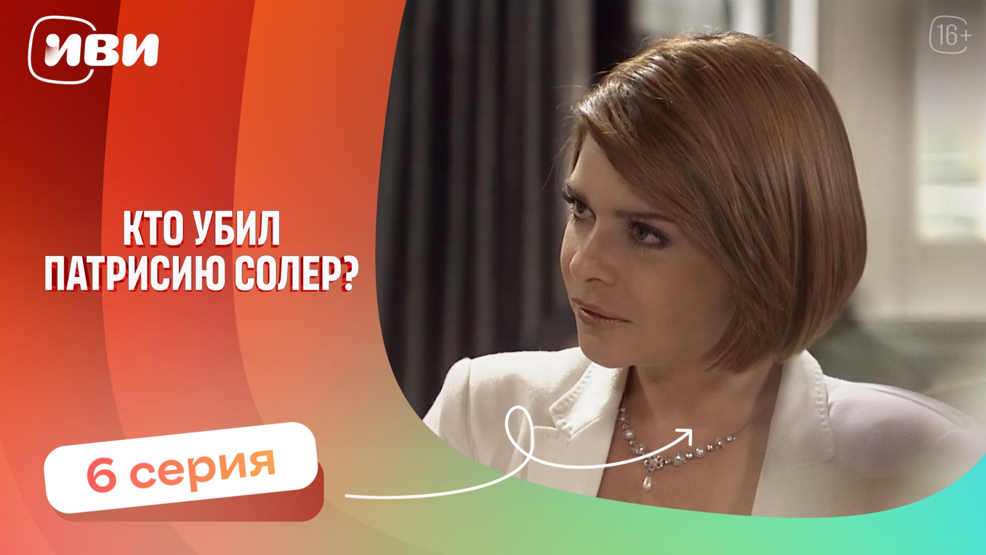 Топовая ДРАМА | Кто убил Патрисию Соллер — 6 серия | Русская озвучка