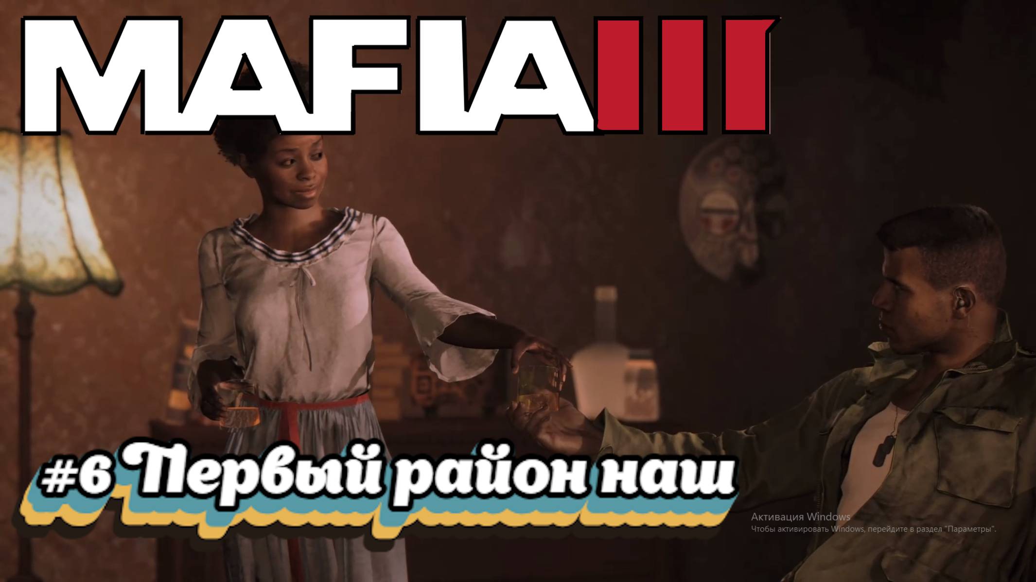 Mafia III:Прохождение:#6 Район под нашем контролем.