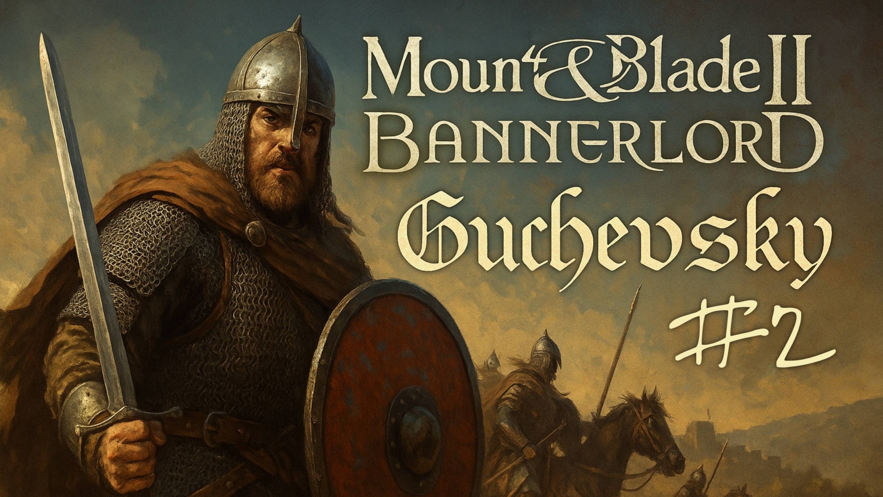 БЕЗ СОХРАНЕНИЙ в MOUNT AND BLADE 2 BANNERLORD | ИГРАЮ В ТАВЛЕИ #2