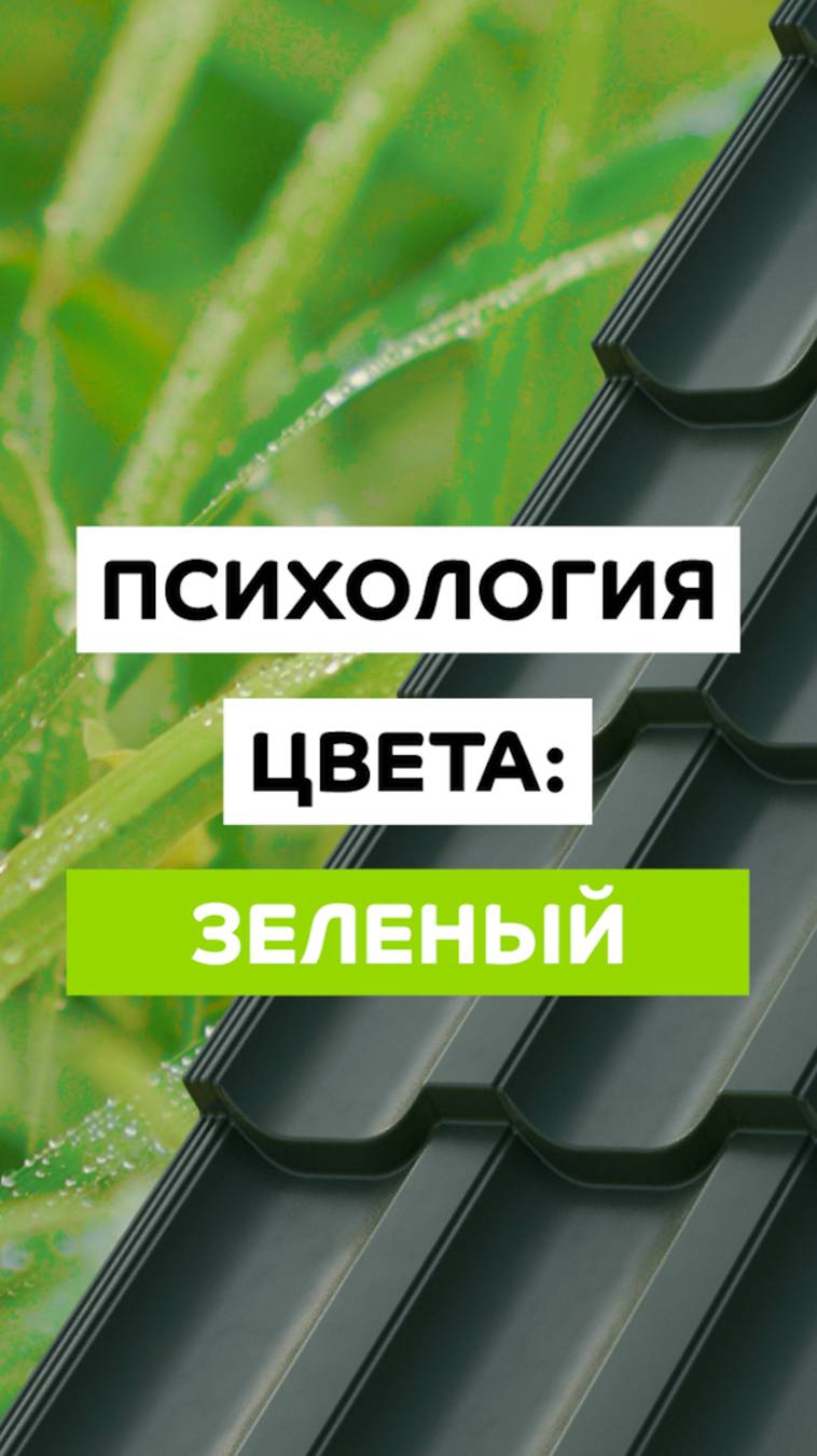 Психология цвета: зелёный в экстерьере дома
