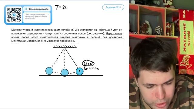 Математический маятник с периодом колебаний 2 с отклонили на небольшой угол от положения - №22301