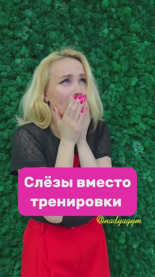 Разрешаем плакать