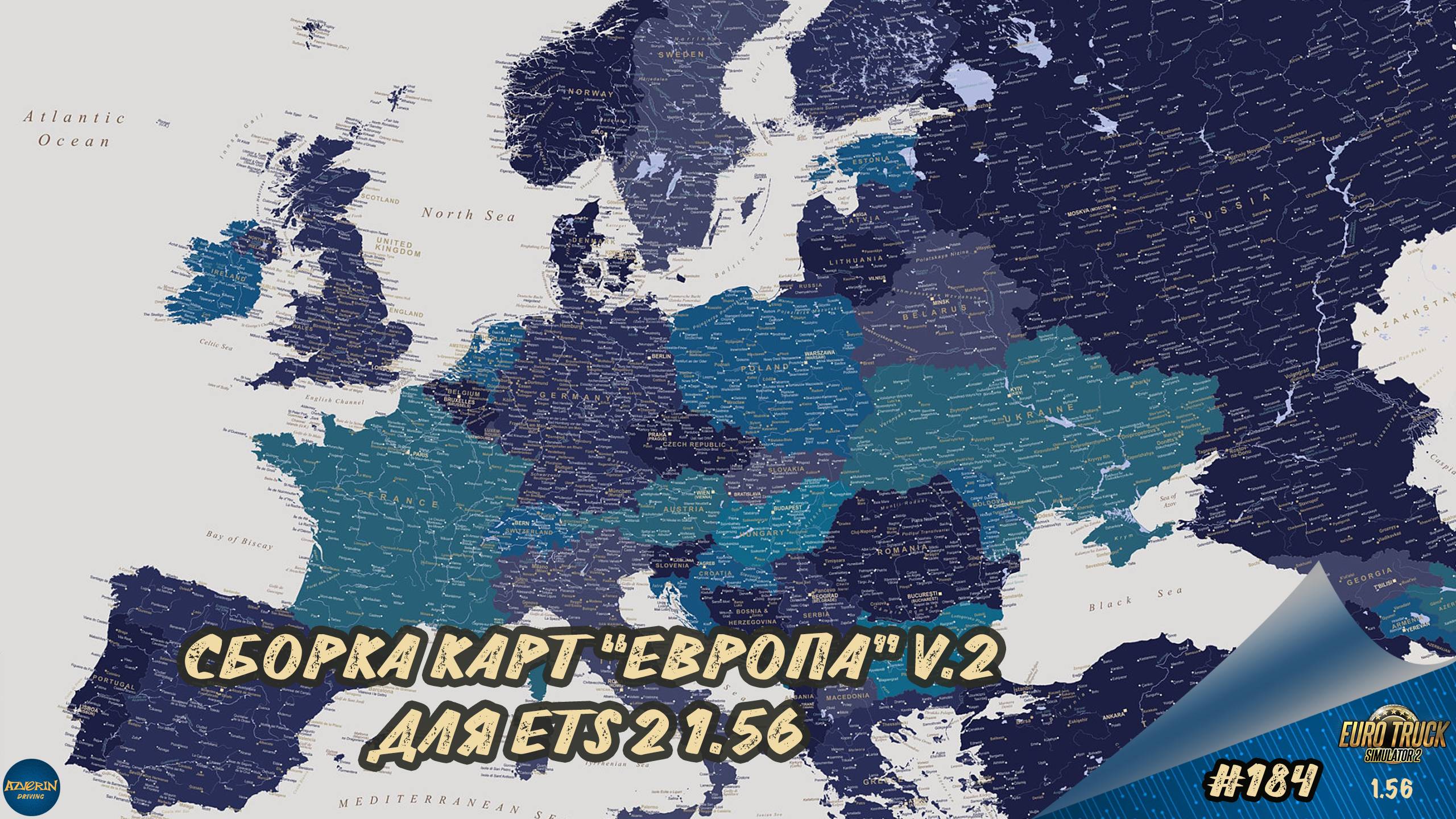 [#184] СБОРКА КАРТ "ЕВРОПА" V.2 | ETS 2 1.56.1.16s | Moza R5 + TSW