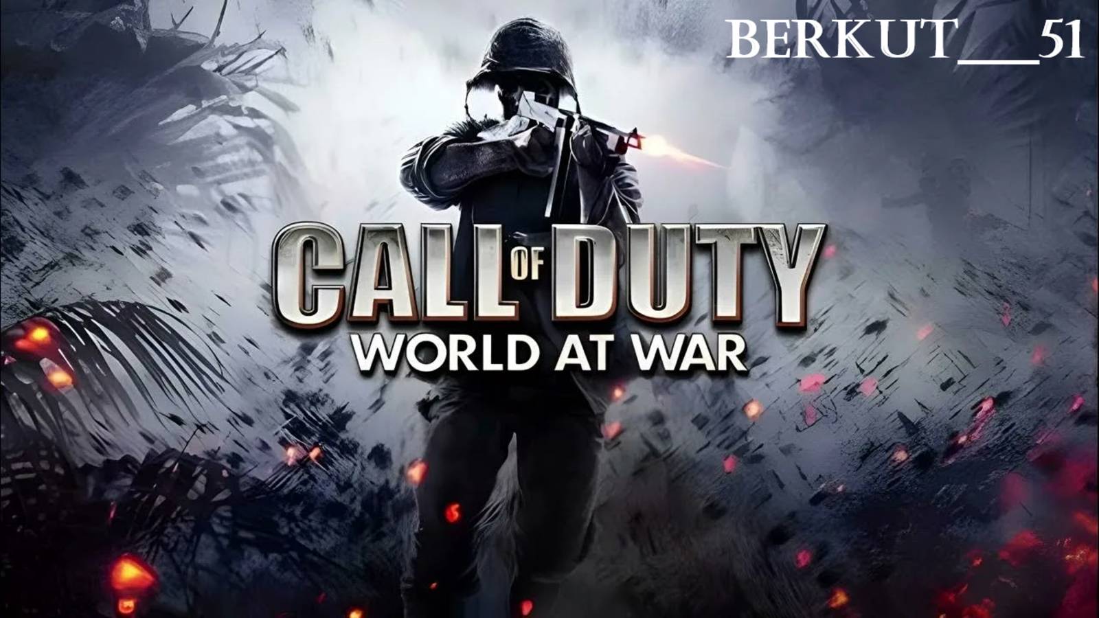 Всегда готов... Call of Duty. World At War #1