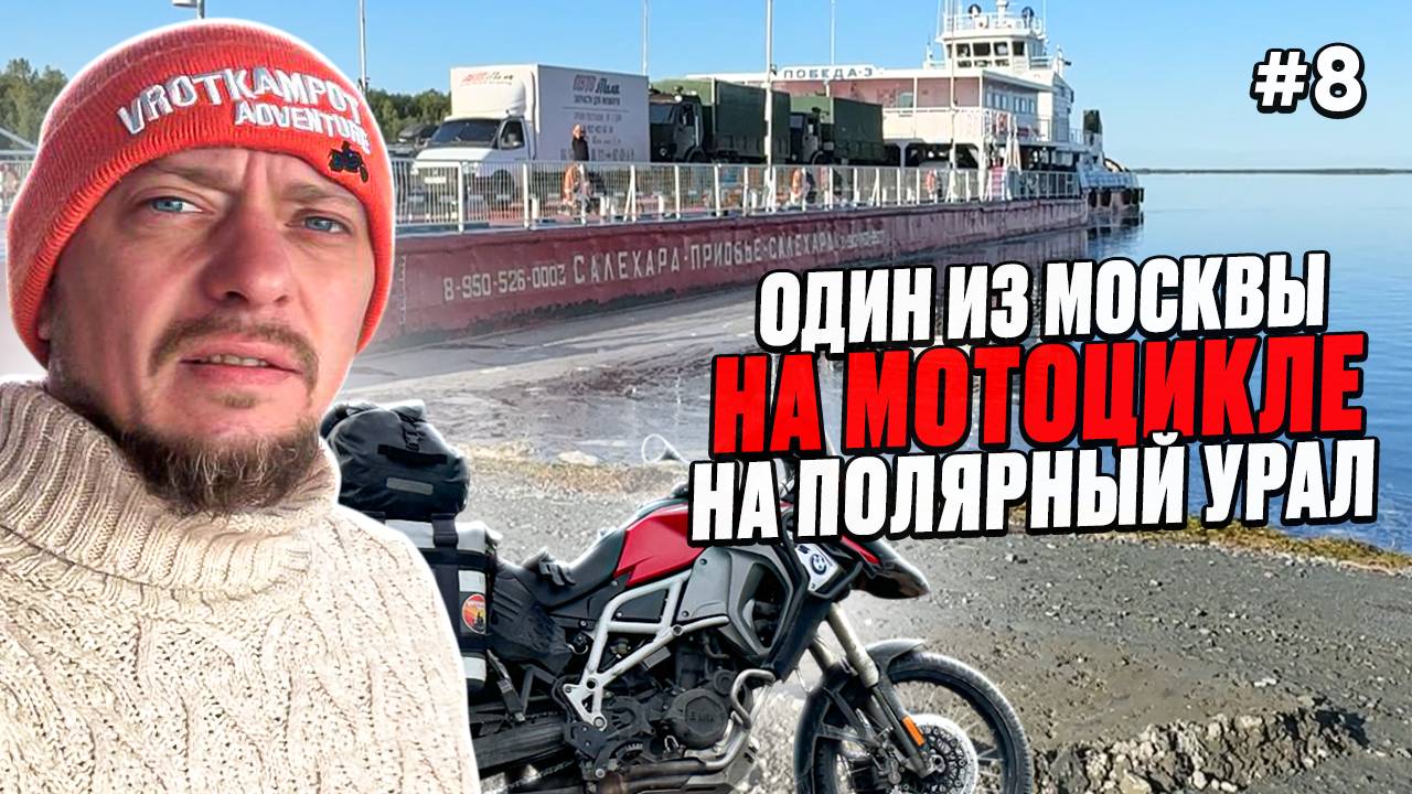 Прощай, Ямал! Последний взгляд на Полярный Урал с воды