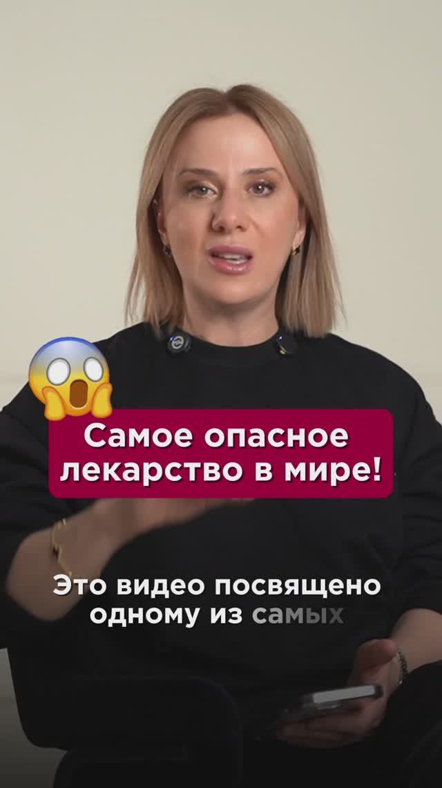 Самое опасное лекарство в мире! #здоровье #пшб #иринабаранова