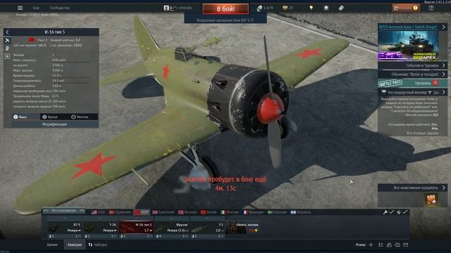 WarThunder 3 часть