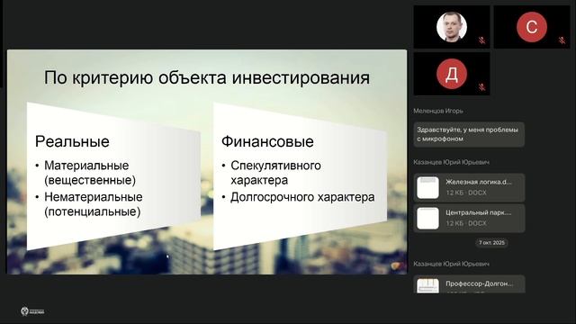 14.10.2025 Инвестиционный менеджмент Б-МО-2201-ОЗ лекция 3 семинар 3