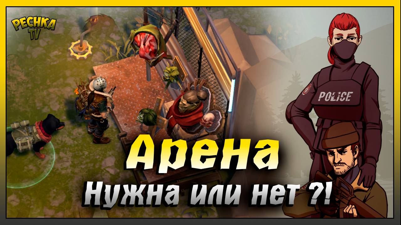 Что НОВОГО на Арене Ласт Дей | Новая Арена или Охота за головами | Last Day on Earth: Survival