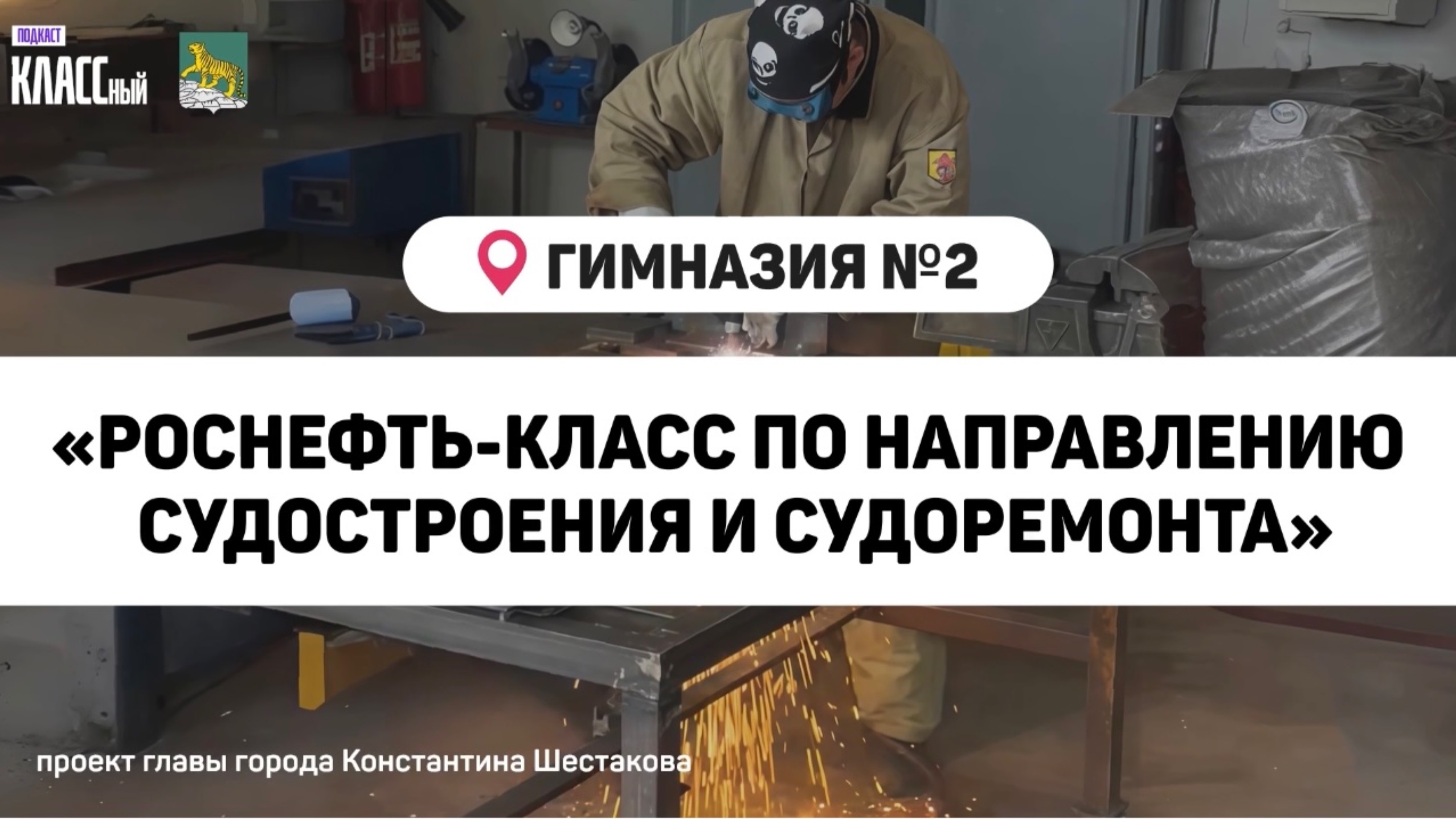 Как проходит урок в специализированном классе Роснефти?