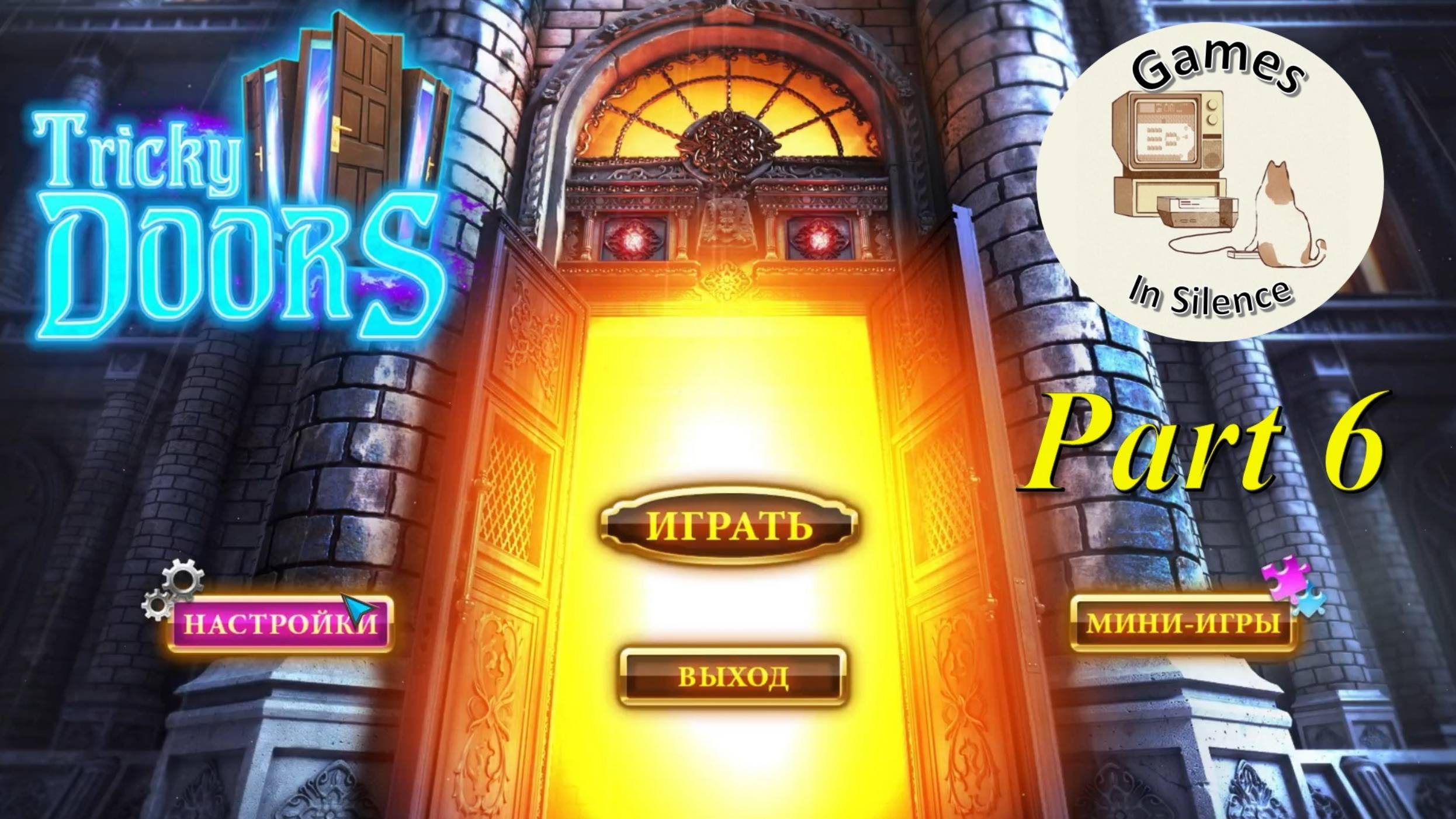 Tricky Doors. Walkthrough. Part 6. Museum