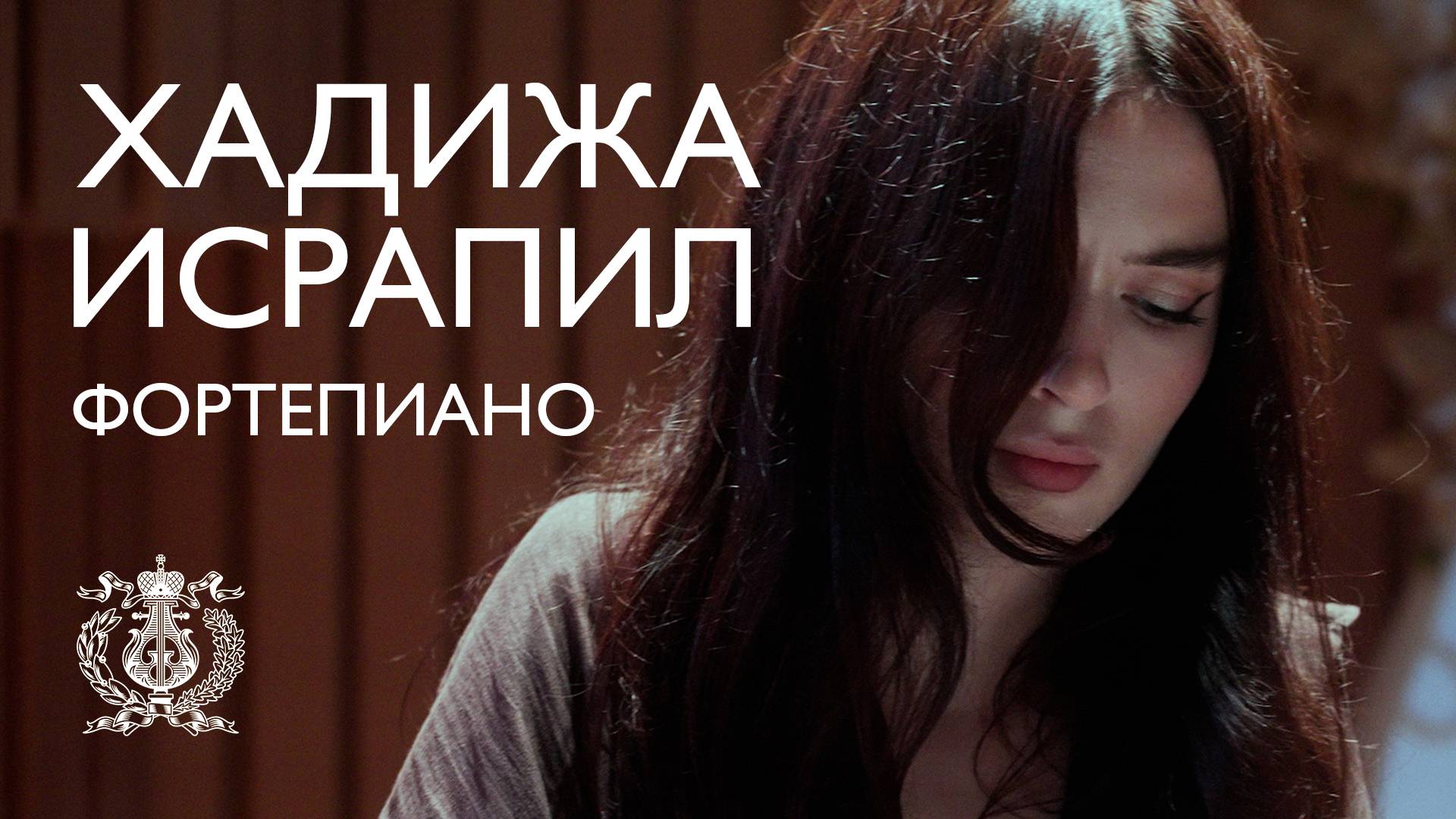 Пианистка Хадижа Исрапил на сцене зала Рахманинова в Мариинском театре