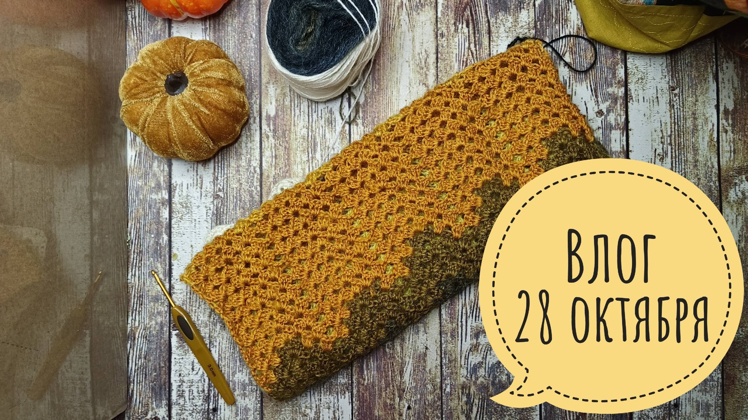 Вяжу шарф и режу мыло