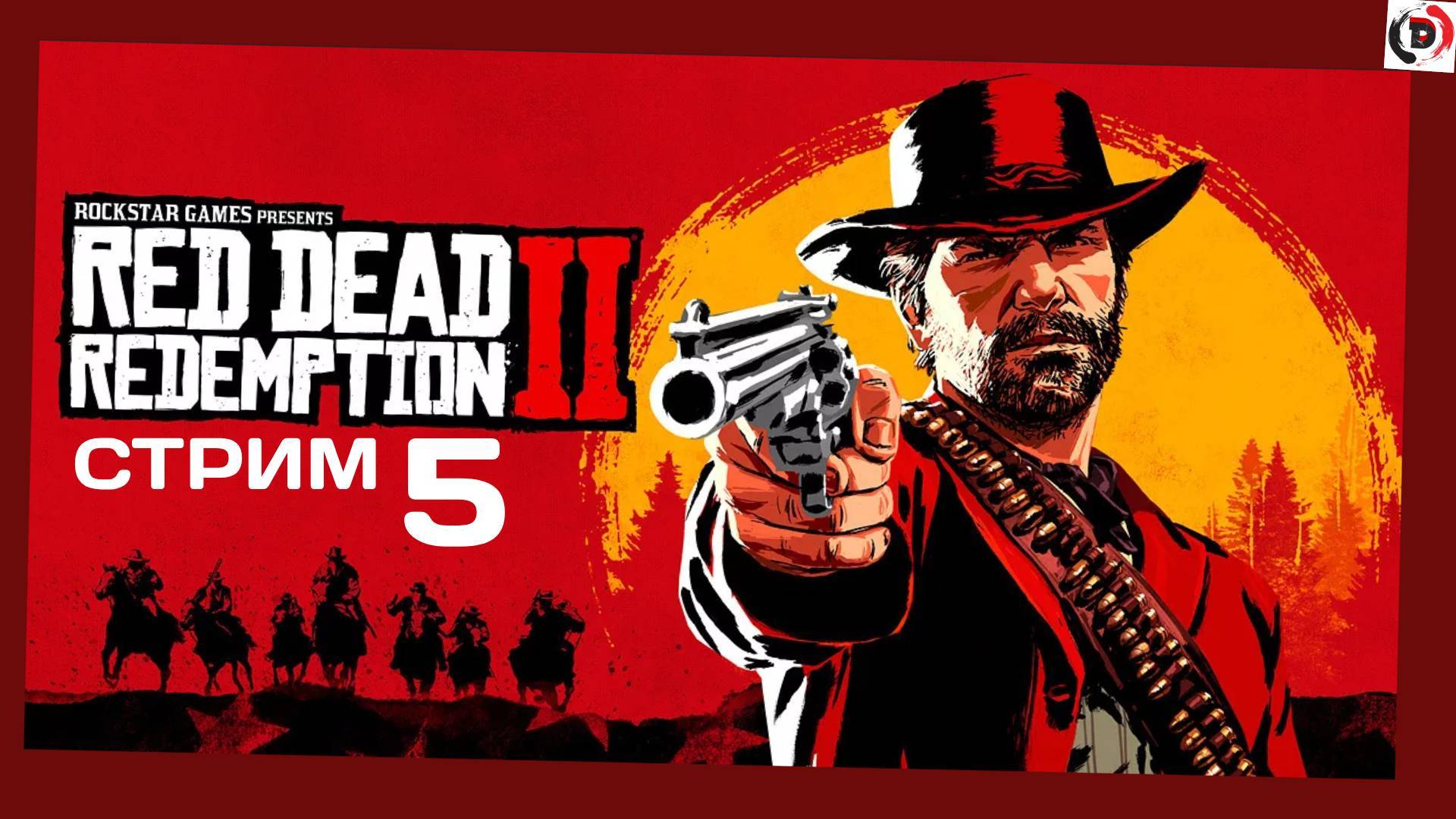 Red Dead Redemption 2 День 5 Новая снаряга