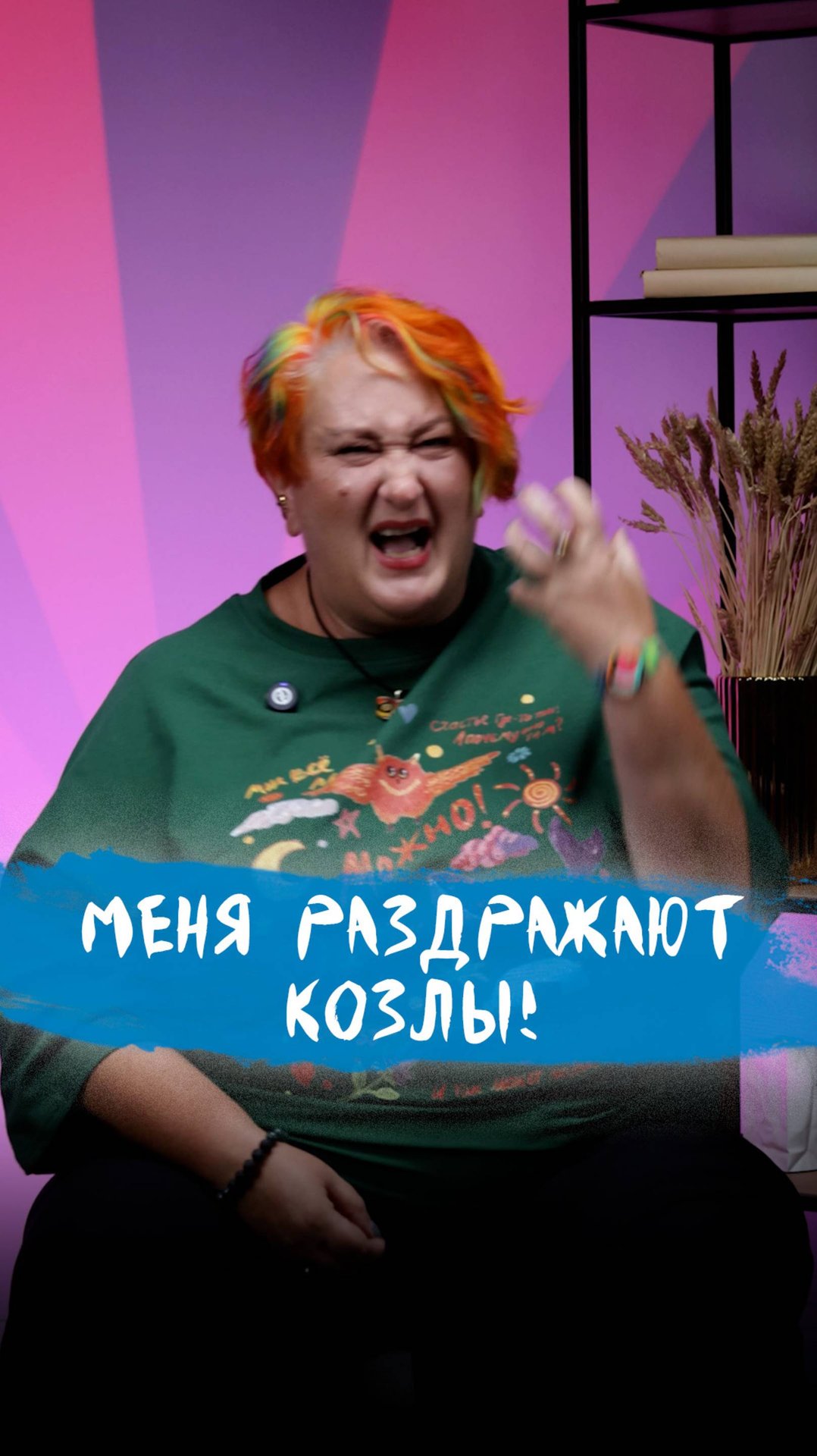 Как не раздражаться на «козлов»