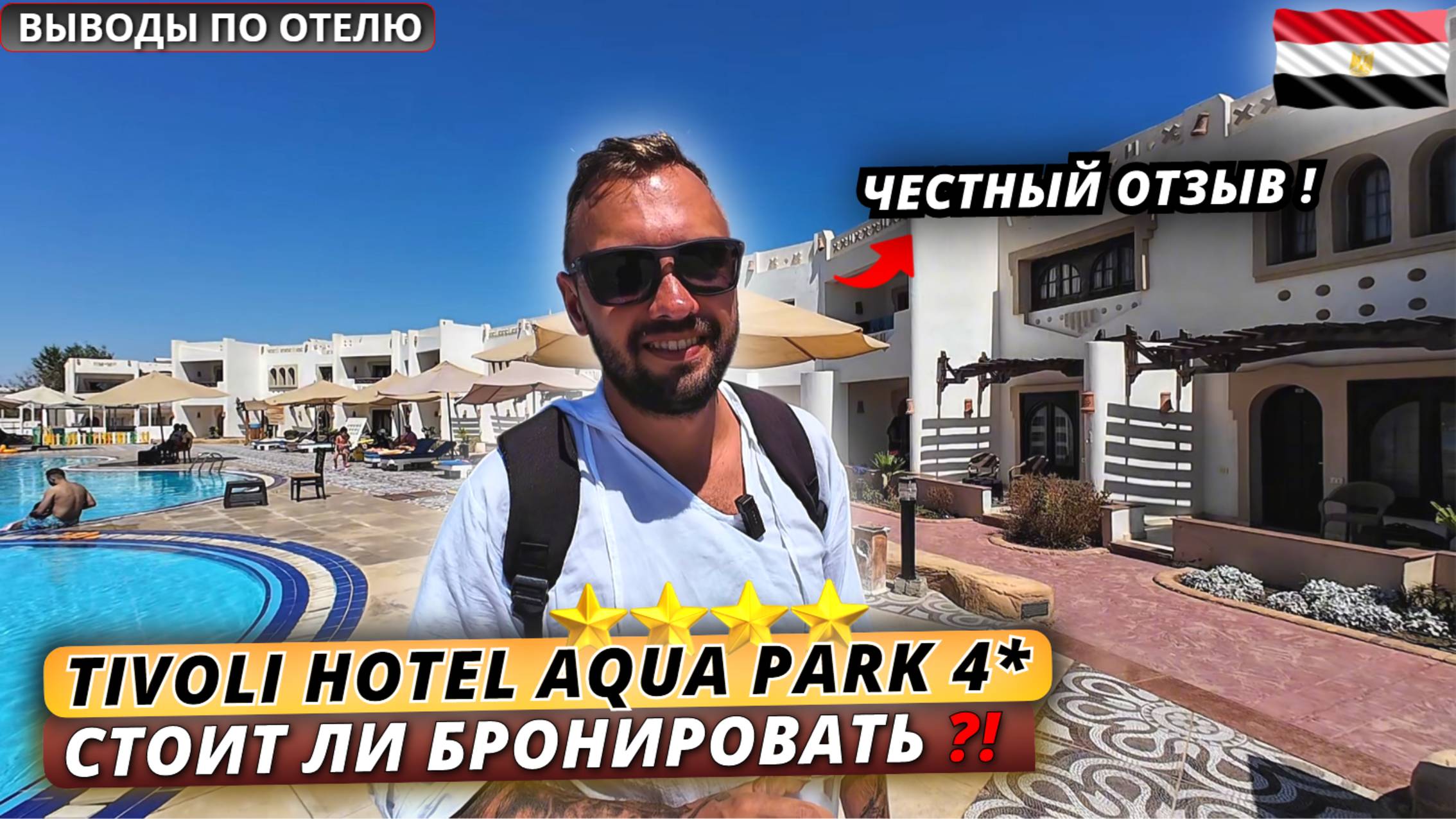 Египет🇪🇬 ЧЕСТНЫЙ ОТЗЫВ❗Tivoli Hotel Aqua Park 4* Ужин, вечерняя атмосфера и прогулка по Шарму