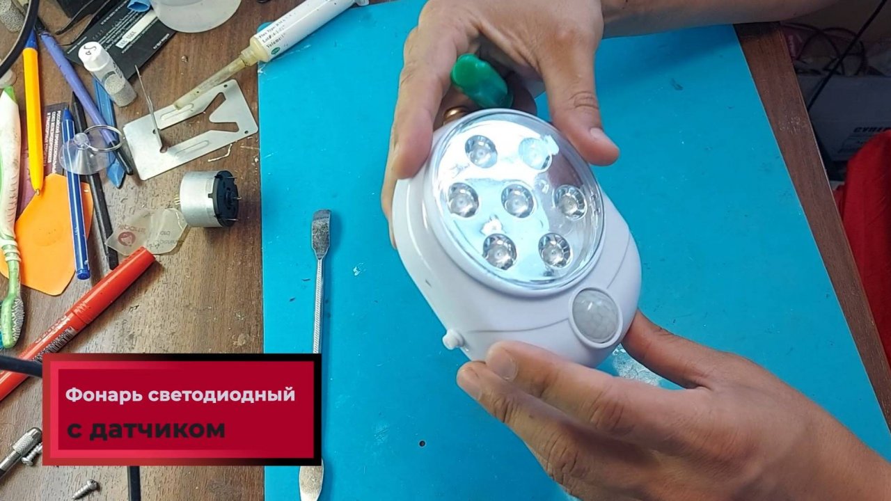 Как отремонтировать светильник на батарейках.