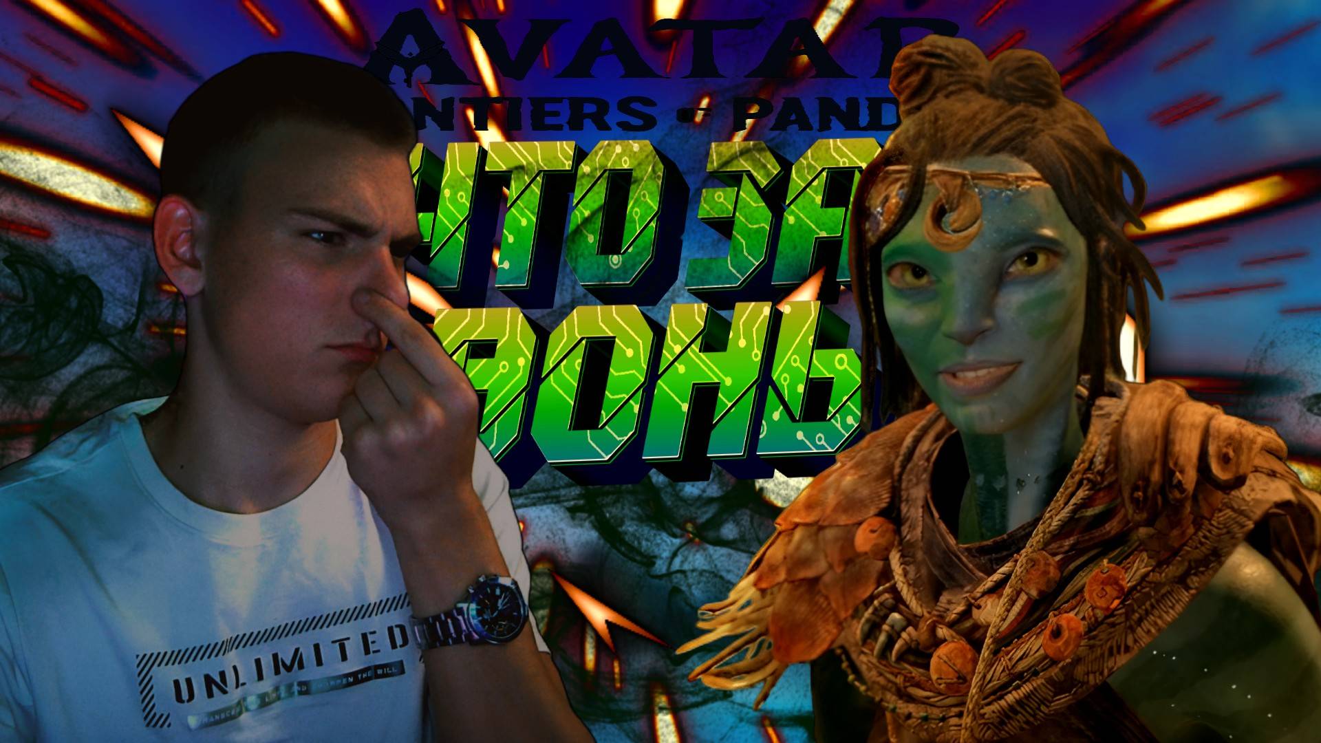 AVATAR FRONTIERS OF PANDORA ■ ПРОХОЖДЕНИЕ ■ НАС ВОДЯТ ЗА НОС ! ■ ЧАСТЬ 27 ■