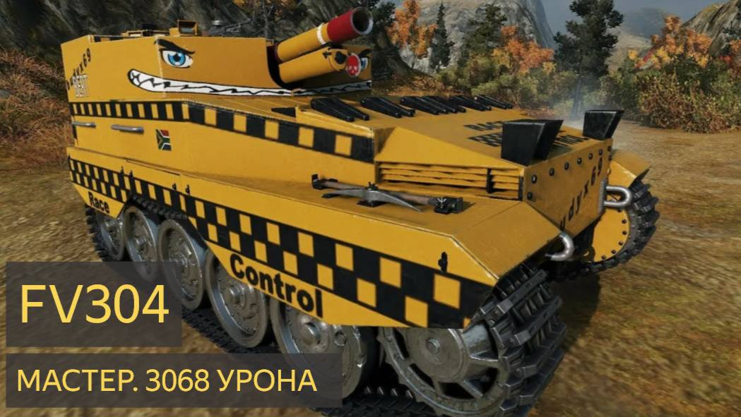 FV304 - Король Огневого Спама.