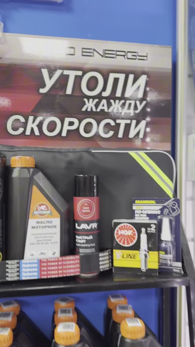 Моторное масло, свечи зажигания, ремни вариатора, расходники в наличии в мотосалонах Мототека!