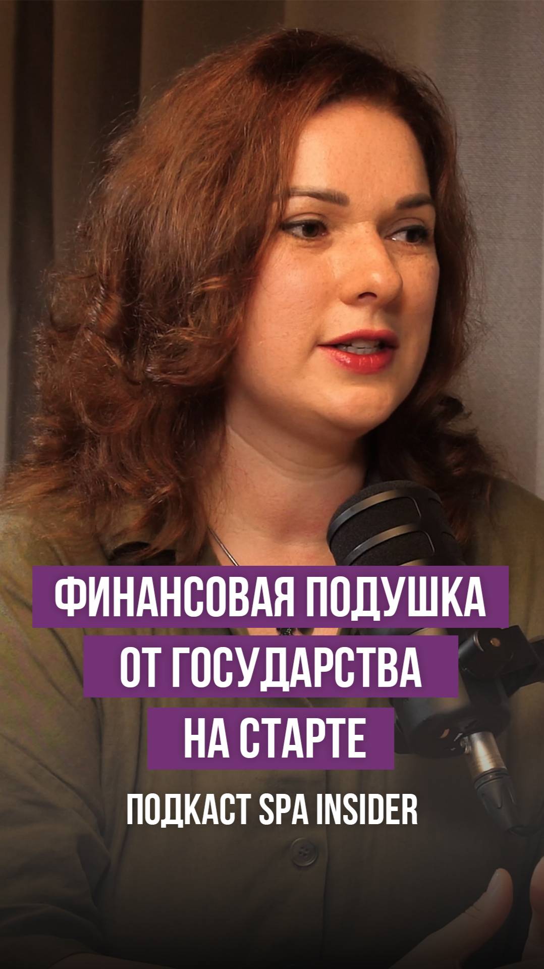 Финансовая подушка от государства на старте