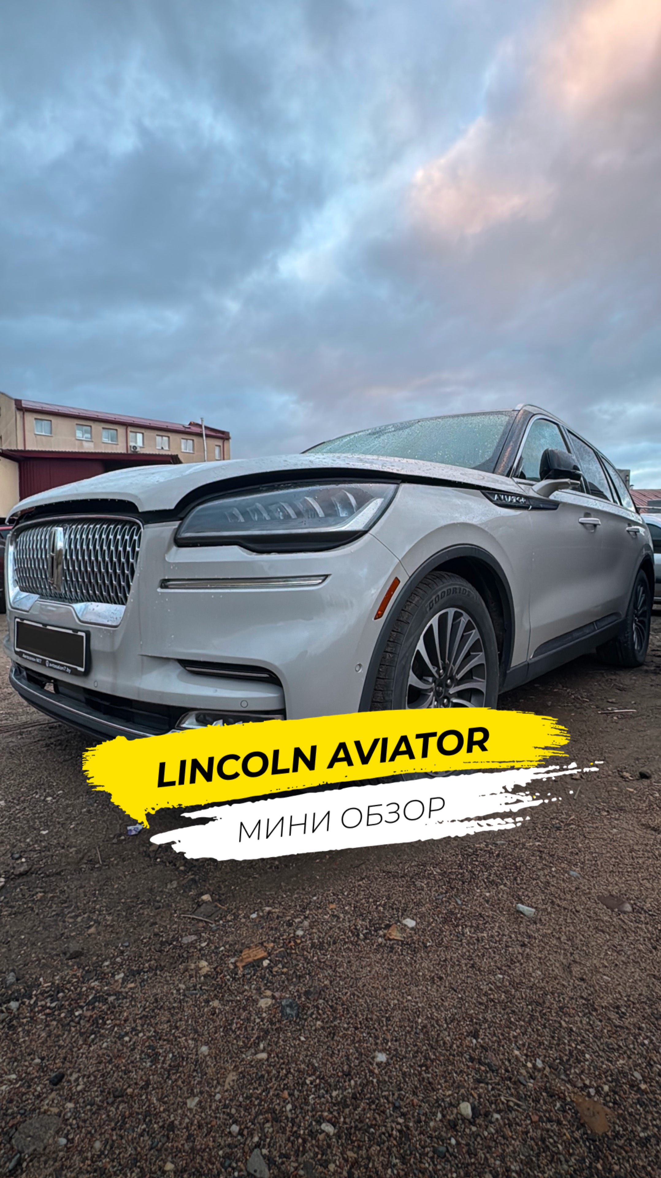 Lincoln Aviator из США🇺🇸