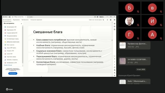17.10.2025 Экономика общественного сектора 25545 лекция 3 семинар 3