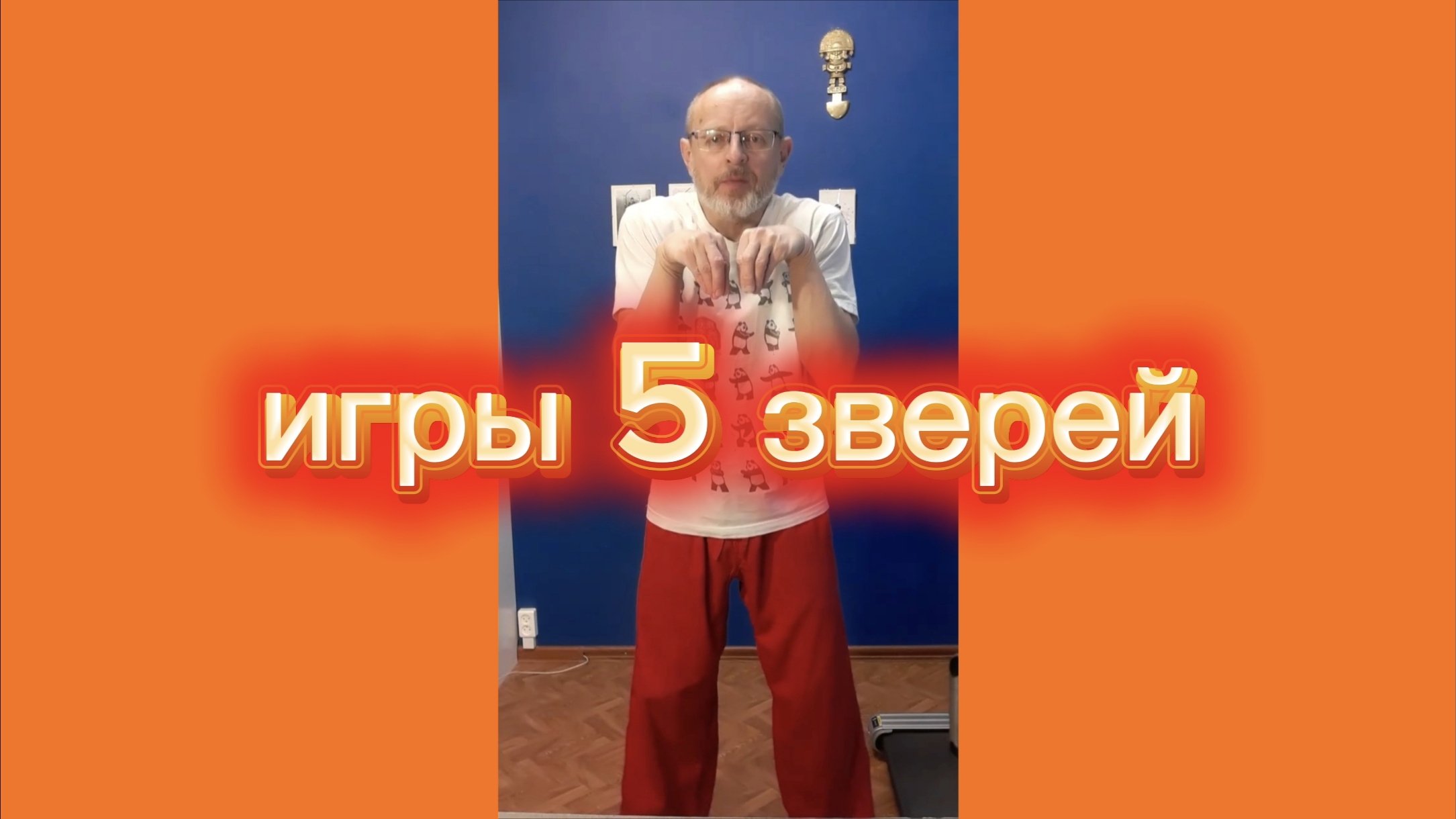 Утренний цигун 28.10.2025 #цигун #цигундляначинающих #цигунонлайн #утренний #утреннее