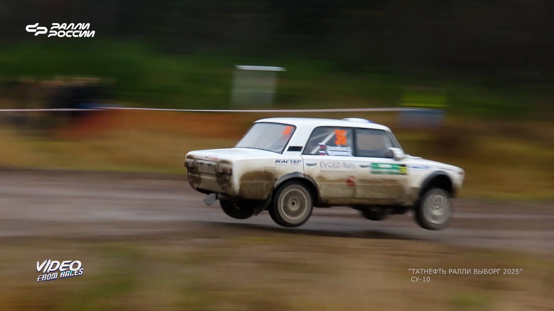 Олег Григорьев / Александра Чудновская. "Татнефть Ралли Выборг 2025".