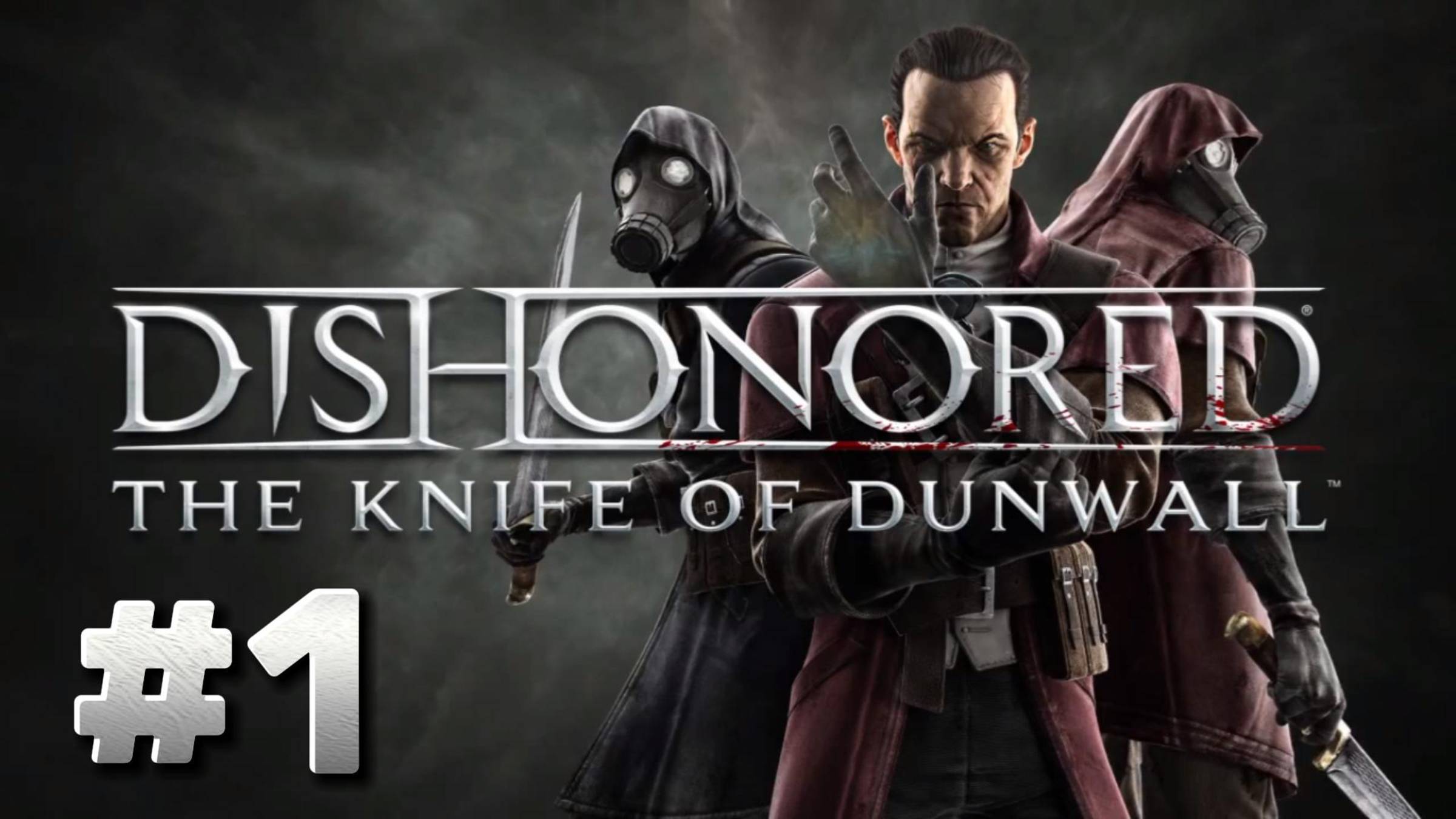 Dishonored DLC ► The Knife of Dunwall ► Прохождение #1