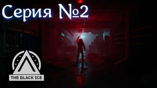 The Black Ice Прохождение Серия №2 | Черный снег