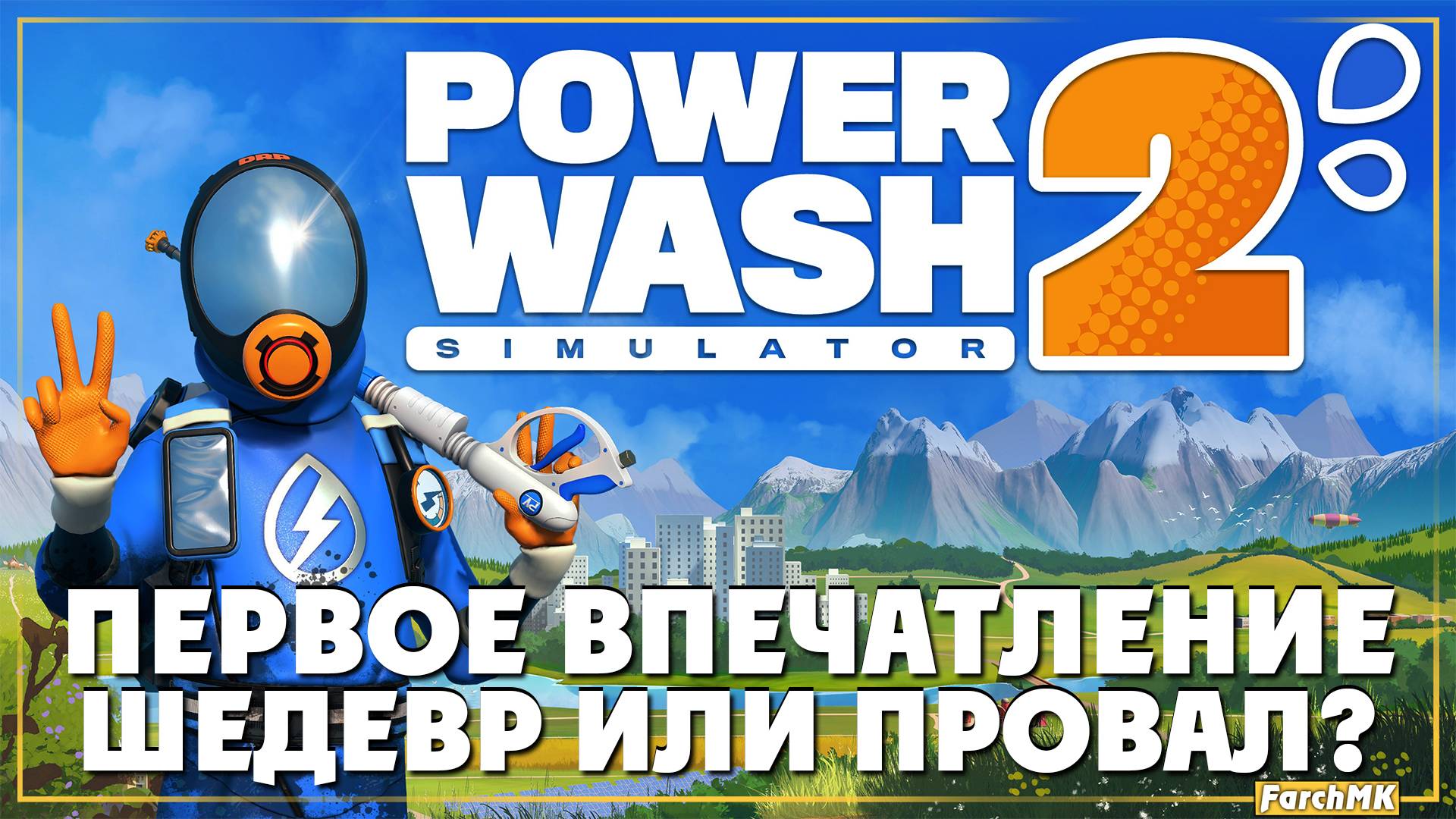 Продолжение легенды! Что изменилось? ➤ PowerWash Simulator 2 🅕 Первое впечатление | На Русском |PC