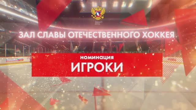 Дмитрию Квартальнову вручили перстень Зала славы отечественного хоккея