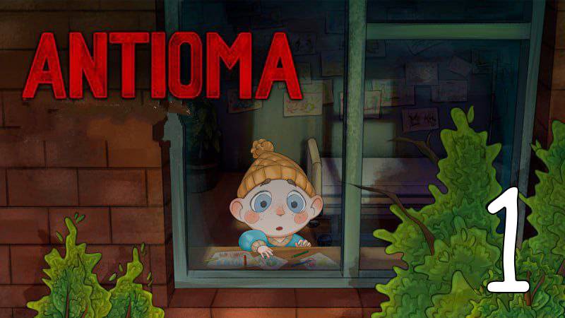 Прохождение Antioma #1 Где же мама?