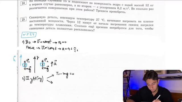 Из колодца глубиной 15 м поднимают на поверхность ведро с водой массой 12 кг в первом - №28814