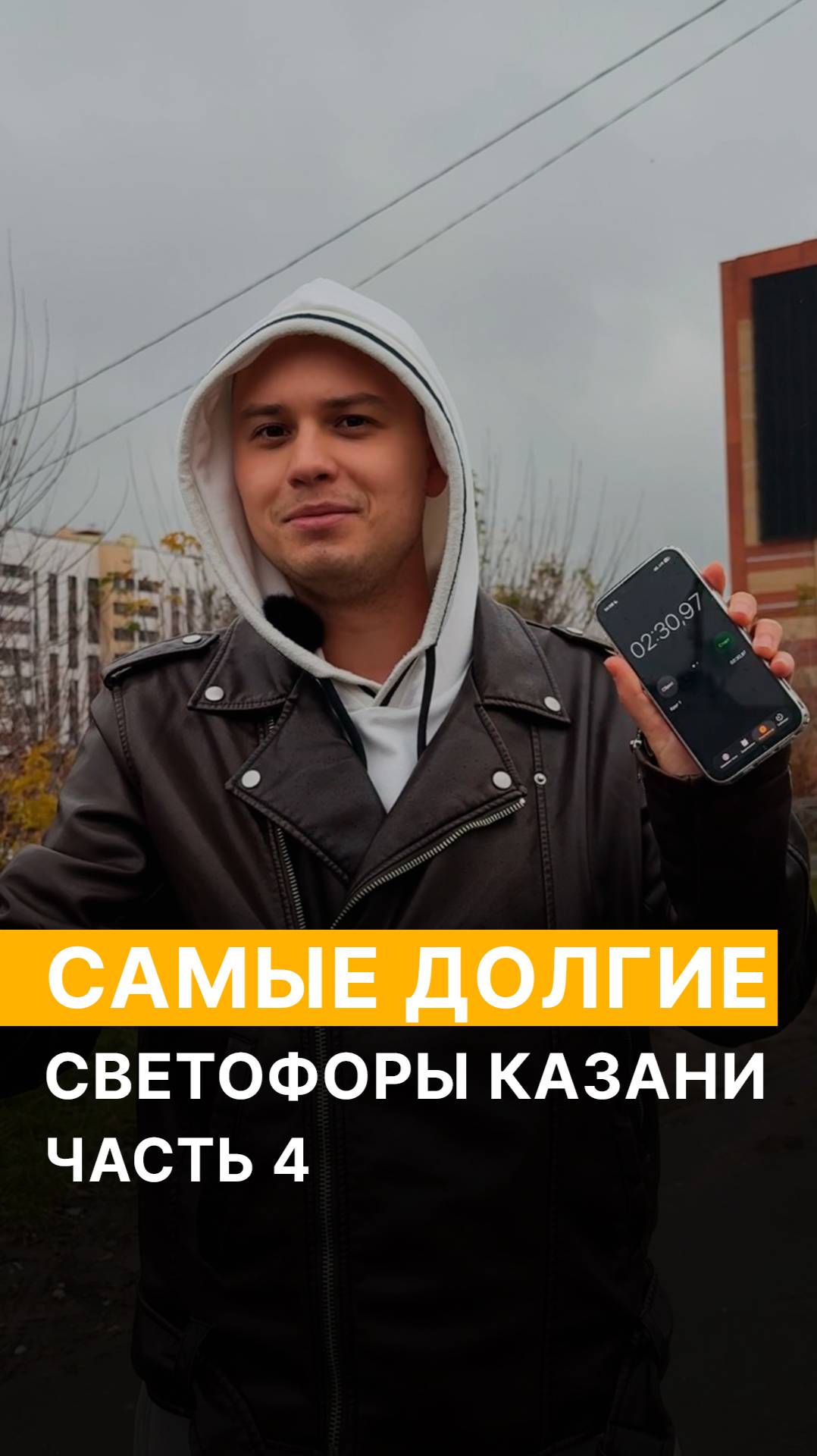 Самые долгие светофоры Казани. Часть 4