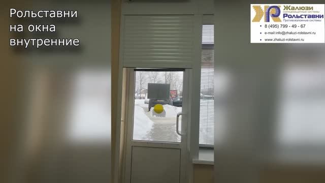Рольставни на окна внутренние...
