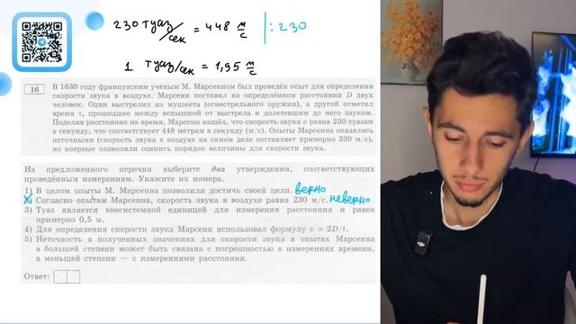 В 1630 году французским учёным М. Марсенном был проведён опыт для определения скорости - №20148