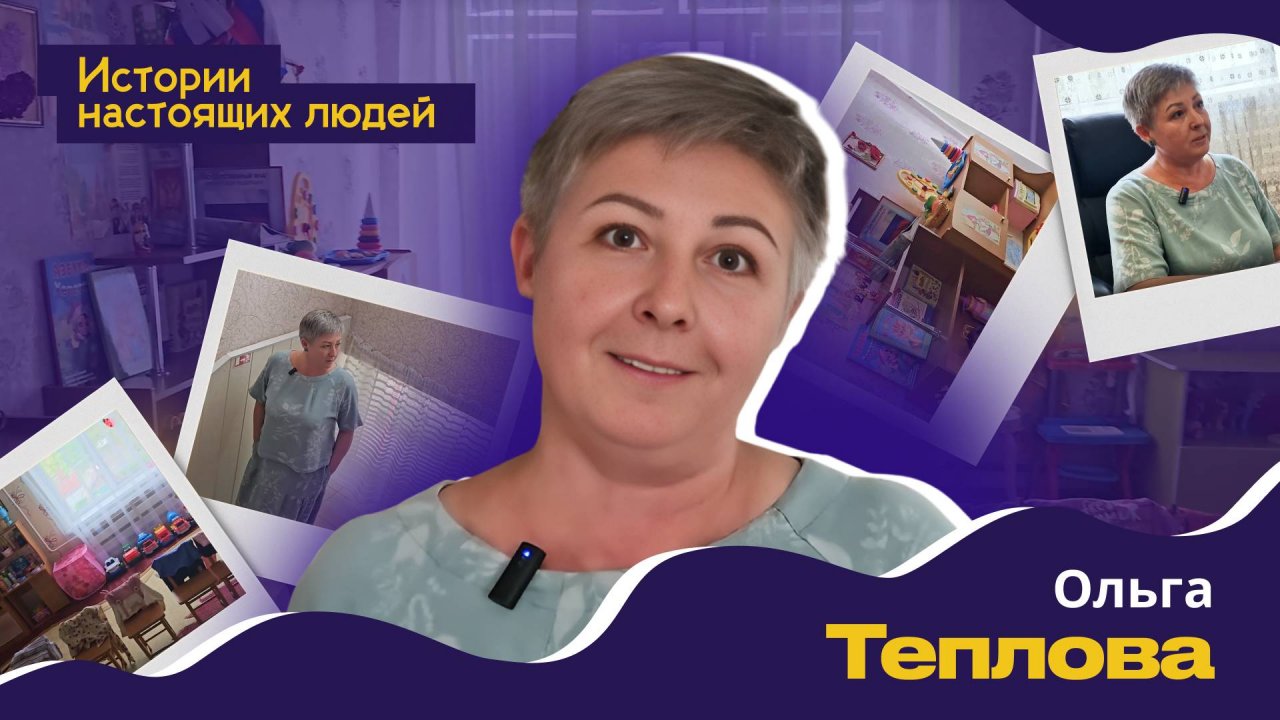 ИСТОРИИ НАСТОЯЩИХ ЛЮДЕЙ: Ольга Теплова