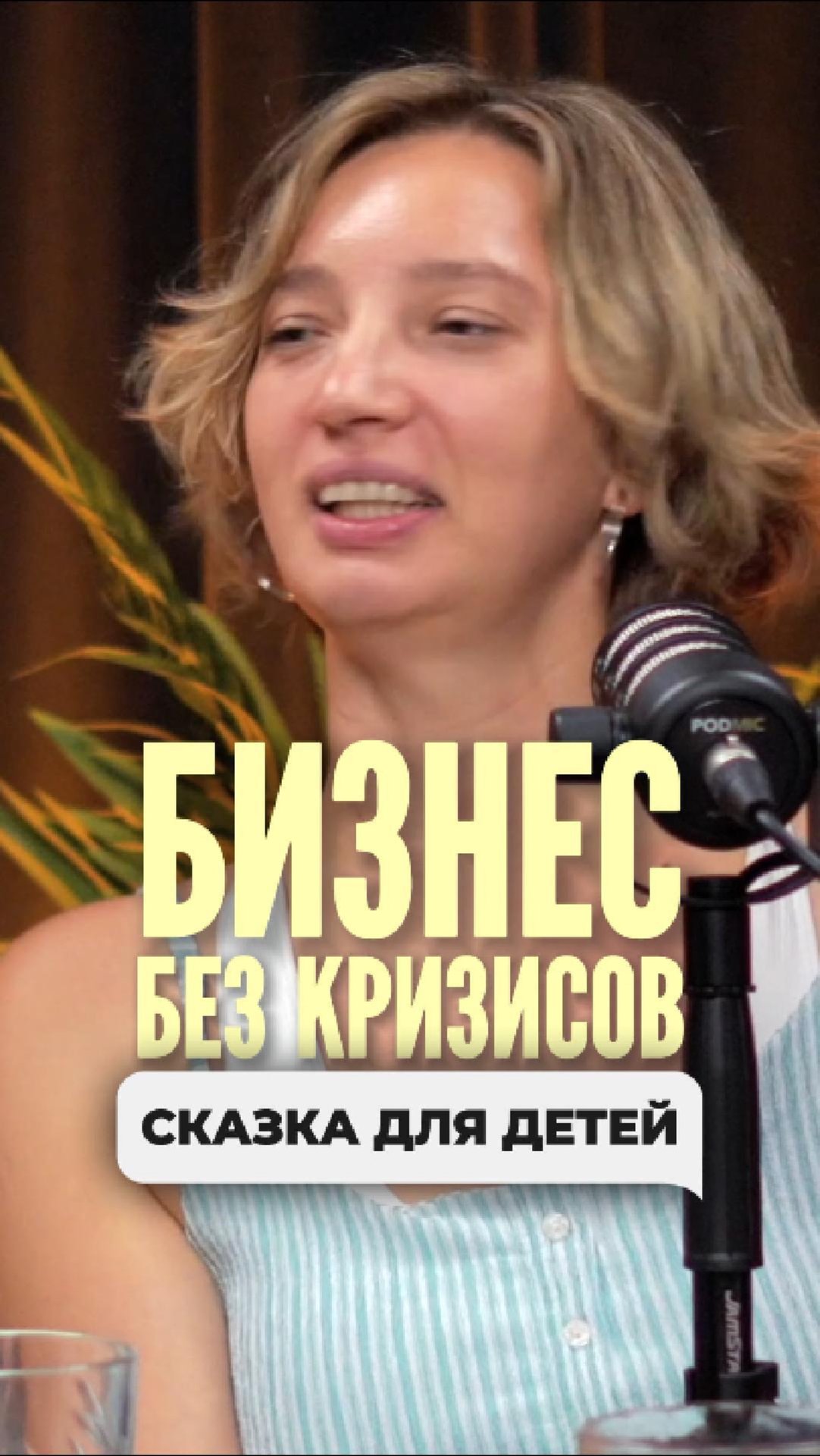 Бизнес без кризисов - сказка для детей 🍼