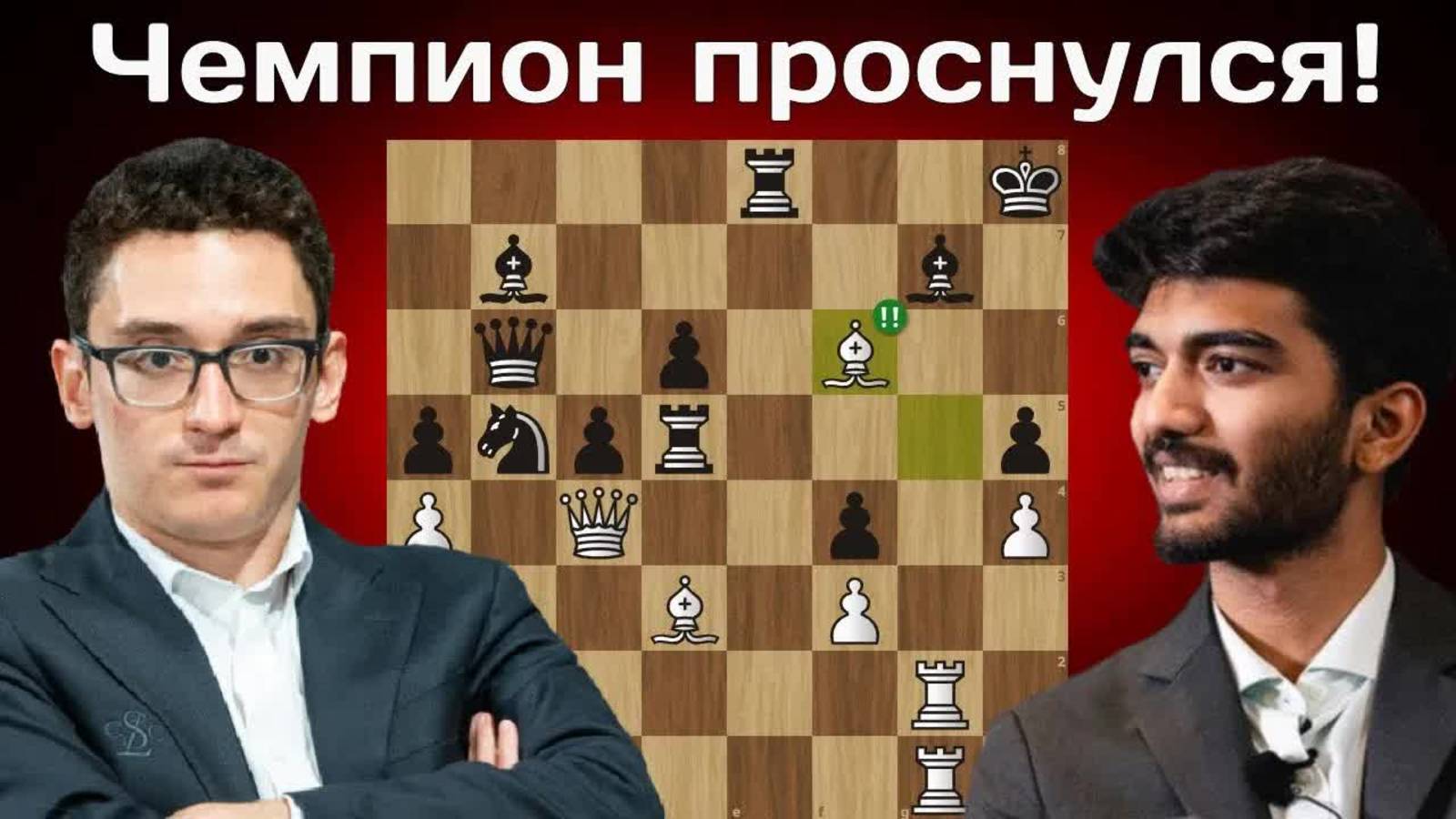 Пожертвовал две фигуры и ладью! Гукеш Доммараджу - Фабиано Каруана ｜ Clutch Chess 2025 ｜ Шахматы