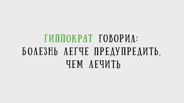 Профилактика гриппа