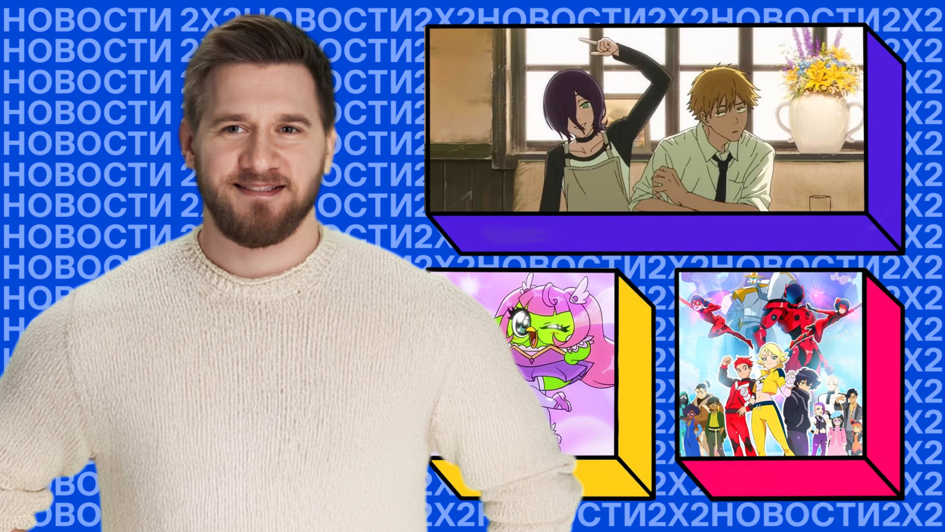 «Человек-бензопила» возвращается, Duolingo захватывает аниме, а Snoop Dogg на Олимпийских играх 2026