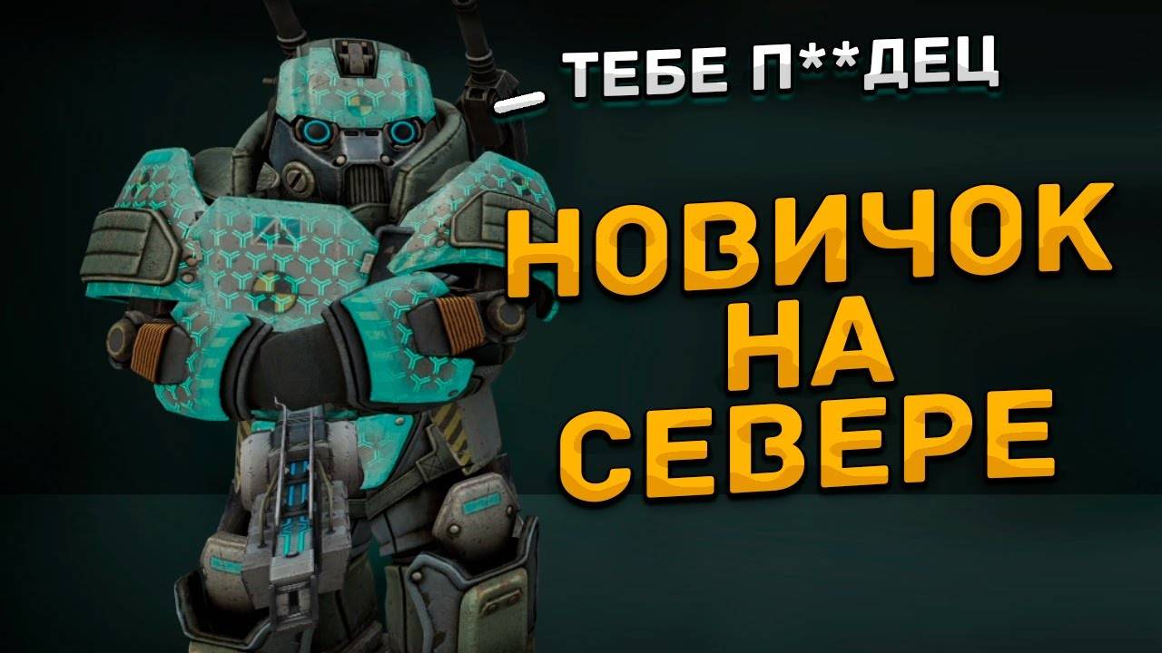 Новичок на Севере Зоны - STALCRAFT X