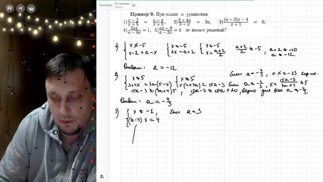 Уравнения, приводимые к линейным. Пример №9