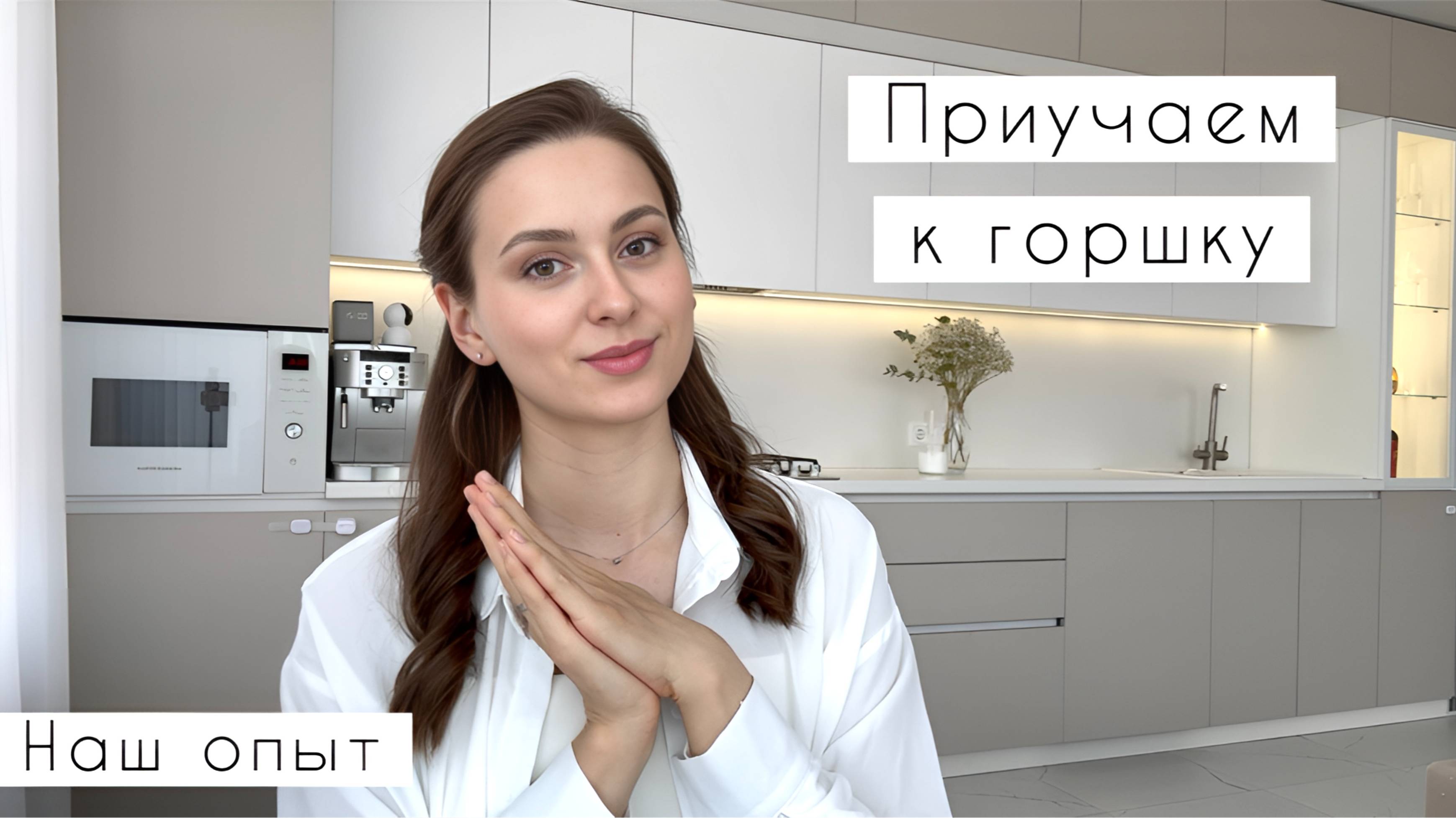 Быстрое приучение к горшку | 1 год и 7 месяцев