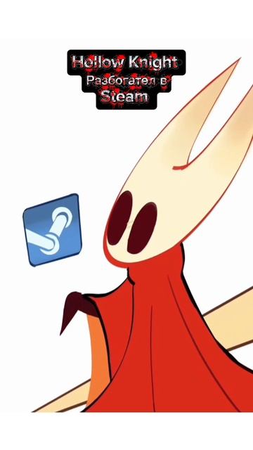 Hollow Knight разбогател в STEAM
