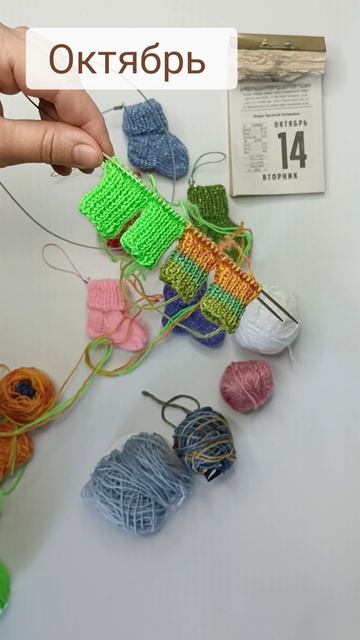 Носочный календарь 2025 Октябрь.