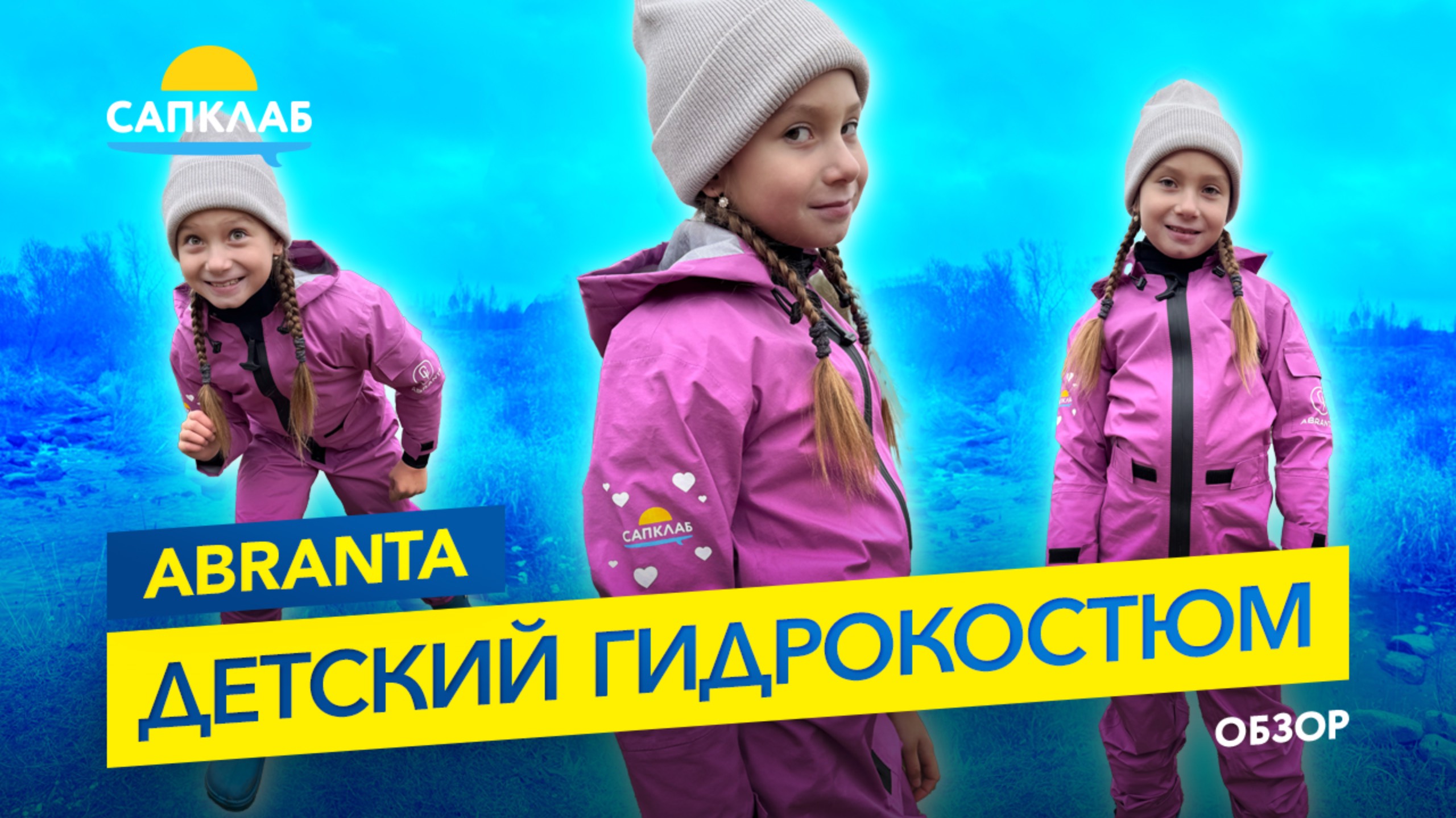 Детский сухой мембранный гидрокостюм Abranta